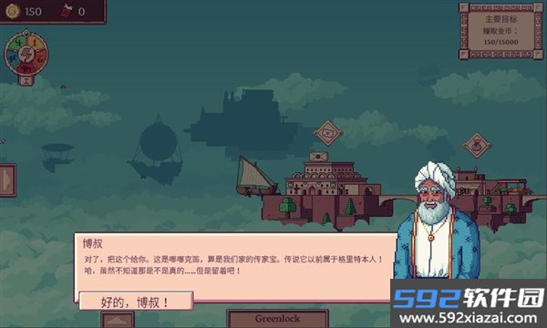 大航空时代安卓版截图4