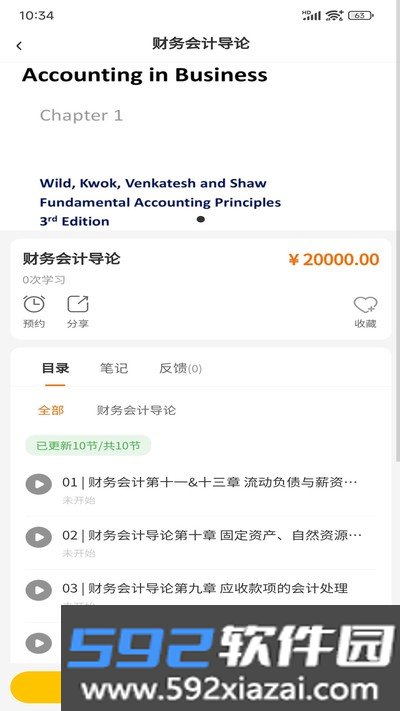 简澳课堂官方版截图1
