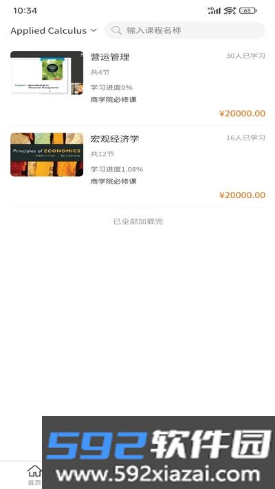 简澳课堂官方版截图2