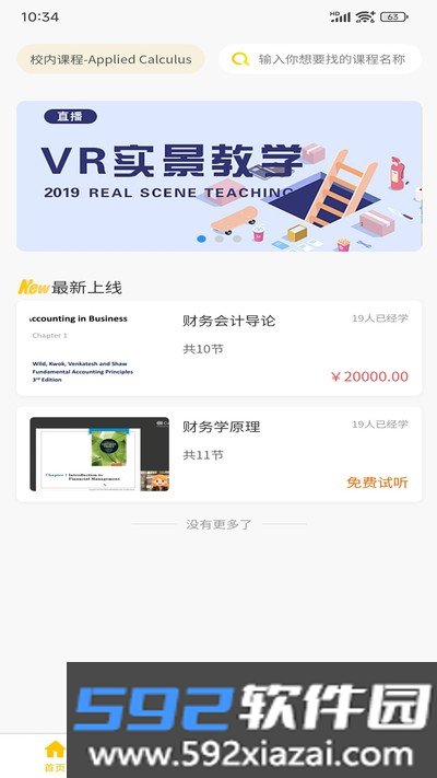 简澳课堂官方版截图3