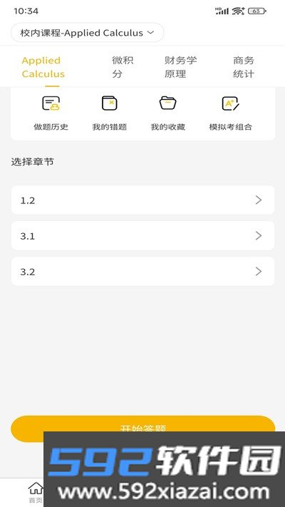 简澳课堂官方版截图4