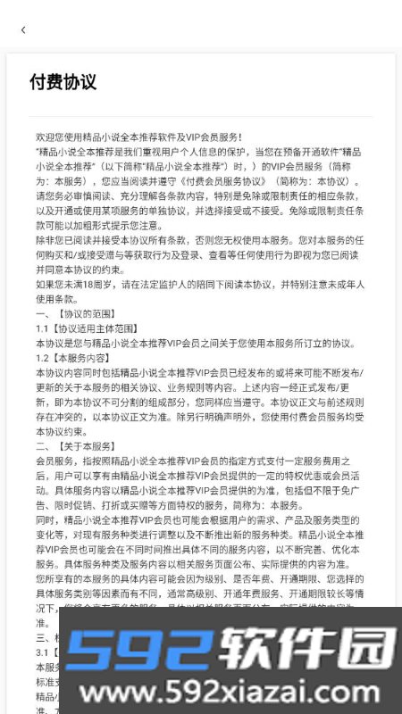 精品小说全本推荐免费版截图2