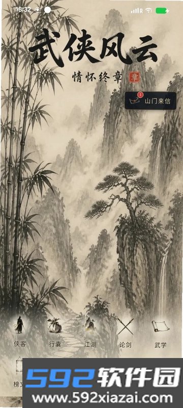 武侠风云截图1