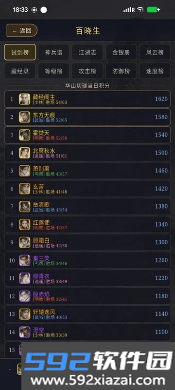 武侠风云截图2