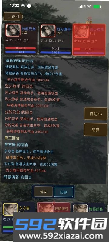 武侠风云截图3