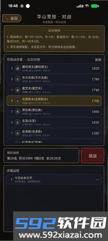 武侠风云截图4