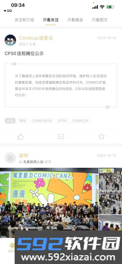 cpp官方app下载截图4