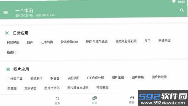 一个木函截图1
