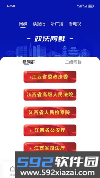 赣法云融媒体app截图1