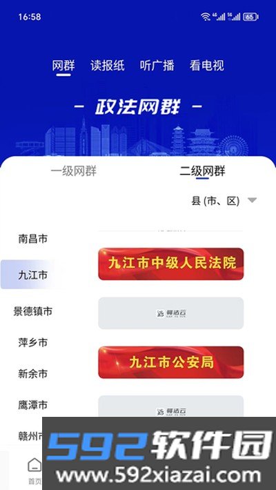 赣法云融媒体app截图2