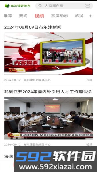 布尔津好地方客户端