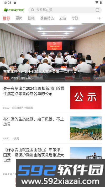 布尔津好地方客户端安卓版截图2