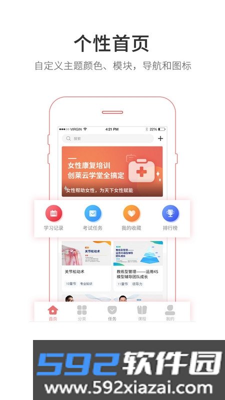 创莱云学堂app官方版截图1