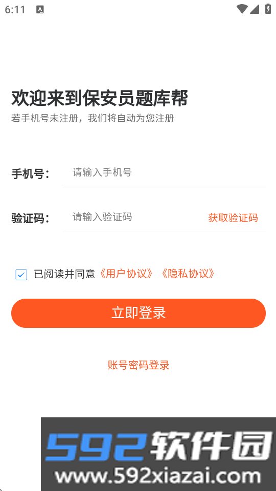 保安员题库帮