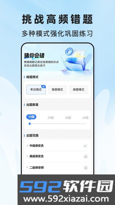 保安员题库帮官方版截图1