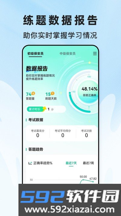 保安员题库帮官方版截图2