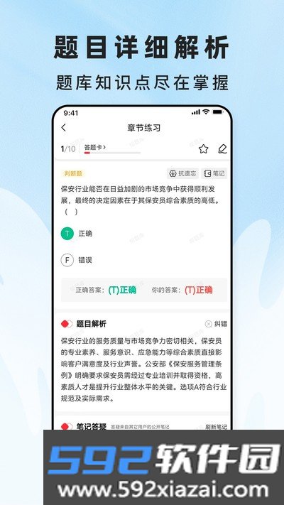 保安员题库帮官方版截图3