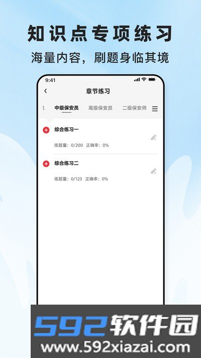 保安员题库帮官方版截图4