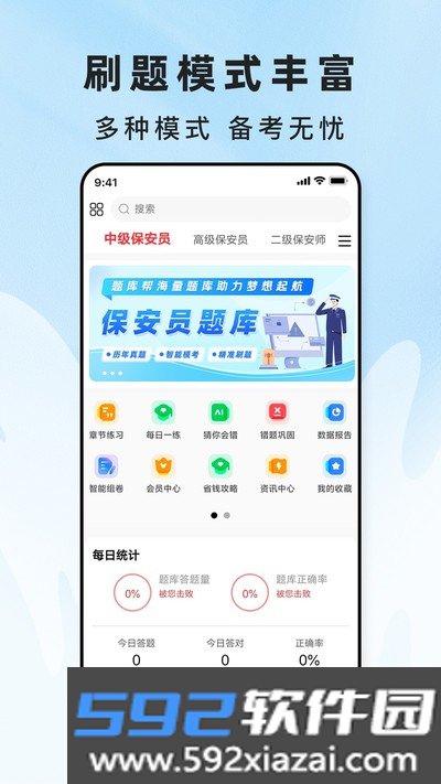 保安员题库帮官方版截图5
