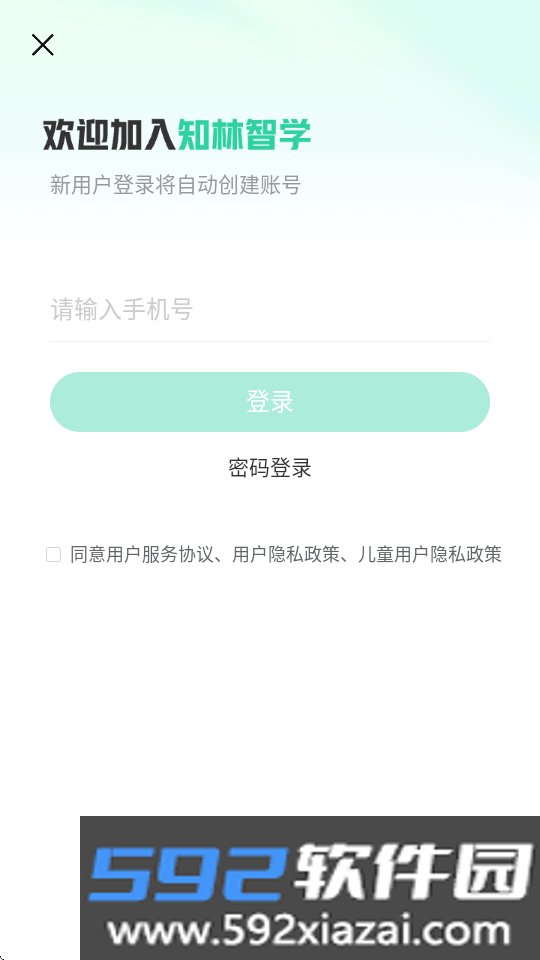 知林智学app