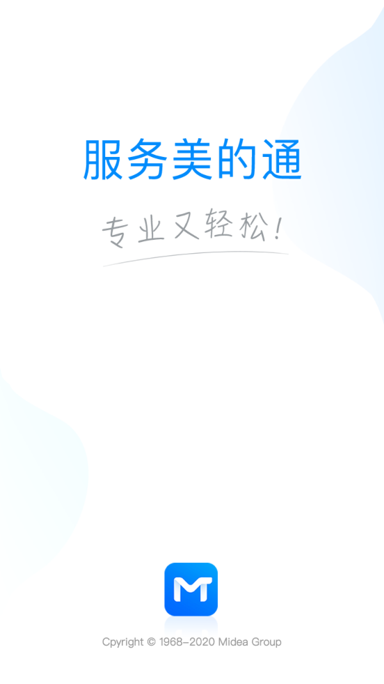 服务美的通app