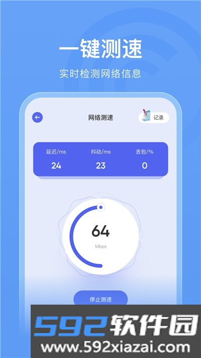 万能wifi管家助手