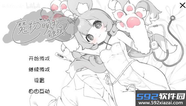 萌兽触诊汉化版截图1
