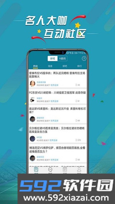 手机微球安卓版截图3