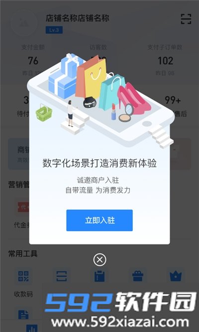 时尚春熙商户app