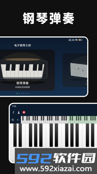 电子钢琴大师安卓版下载截图1