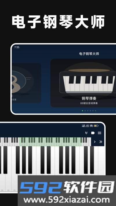电子钢琴大师安卓版下载截图4