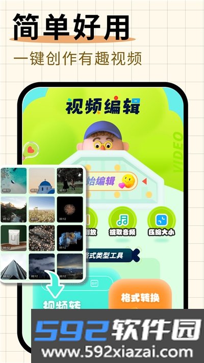 随心剪辑app截图3