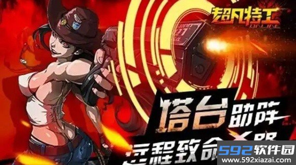 超凡特工手游安卓中文单机版截图1