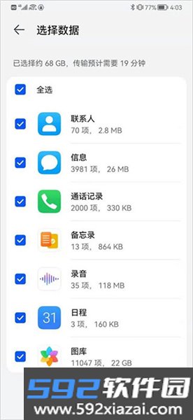 荣耀换机克隆app