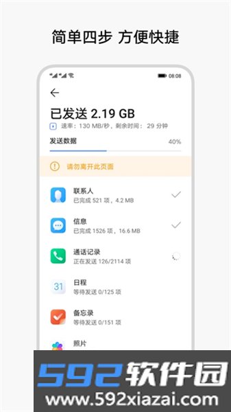 荣耀换机克隆app最新版截图1