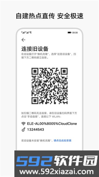 荣耀换机克隆app最新版截图2