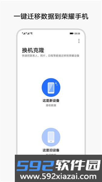 荣耀换机克隆app最新版截图3