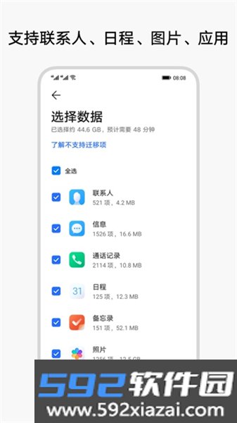 荣耀换机克隆app最新版截图4
