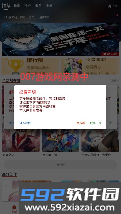 触动漫画app官方正版下载截图3