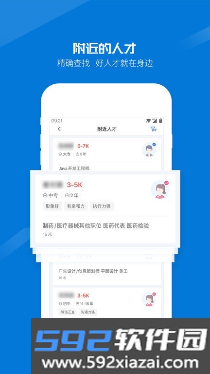 百城招聘hr企业版