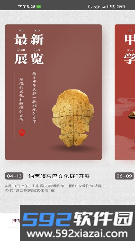 万云淙博官方版截图1