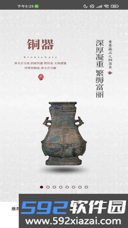 万云淙博官方版截图2