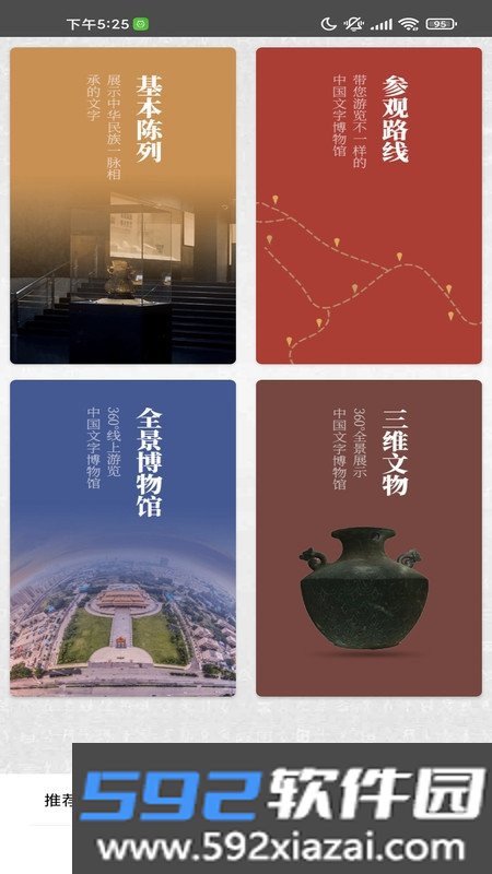 万云淙博官方版截图3