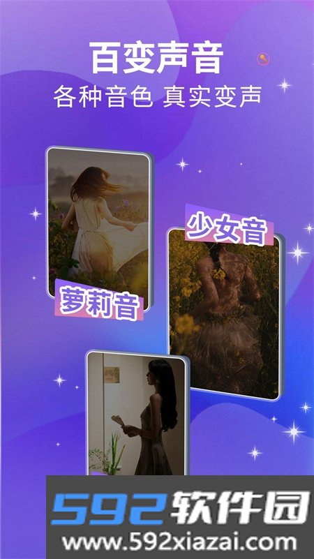 魔方Ai变声器app官方版截图2