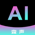 魔方Ai变声器app官方版