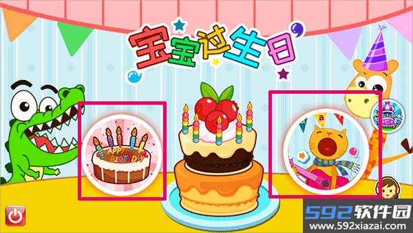宝宝过生日 3.2gkgh