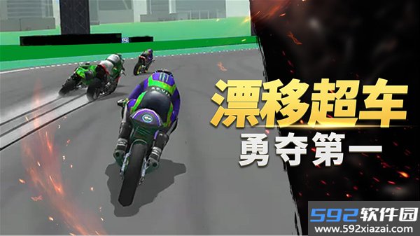 真实摩托车竞赛安卓版截图1