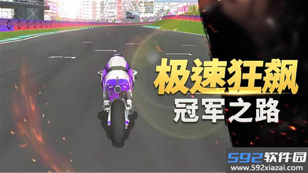 真实摩托车竞赛安卓版截图4
