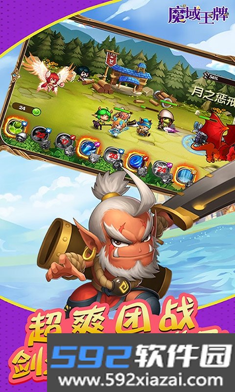 魔域王牌放置王者版截图1