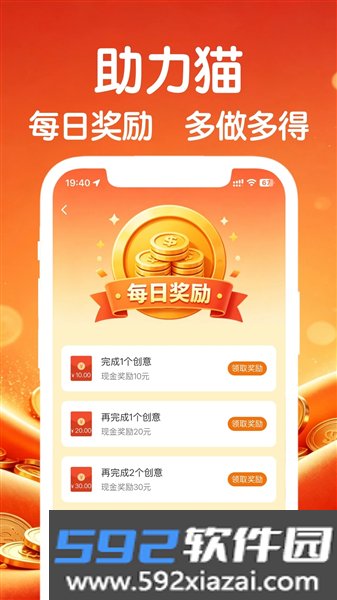 助力猫平台截图1